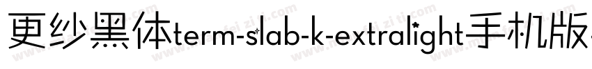 更纱黑体term-slab-k-extralight手机版字体转换