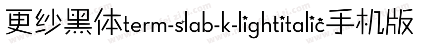 更纱黑体term-slab-k-lightitalic手机版字体转换