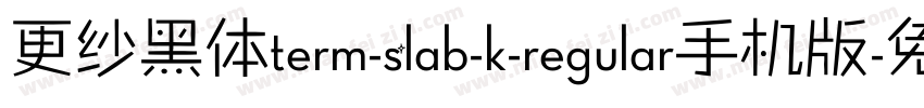 更纱黑体term-slab-k-regular手机版字体转换