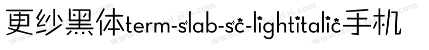 更纱黑体term-slab-sc-lightitalic手机版字体转换