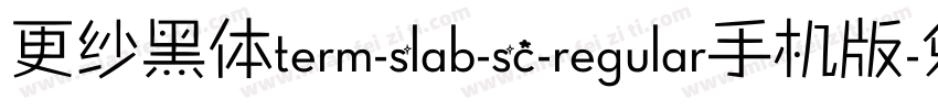 更纱黑体term-slab-sc-regular手机版字体转换
