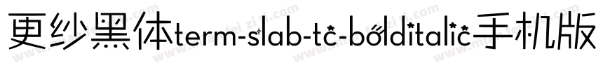 更纱黑体term-slab-tc-bolditalic手机版字体转换