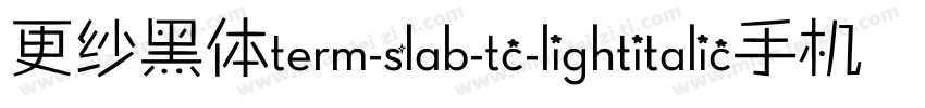 更纱黑体term-slab-tc-lightitalic手机版字体转换