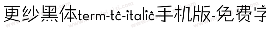 更纱黑体term-tc-italic手机版字体转换