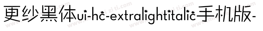 更纱黑体ui-hc-extralightitalic手机版字体转换
