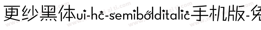 更纱黑体ui-hc-semibolditalic手机版字体转换