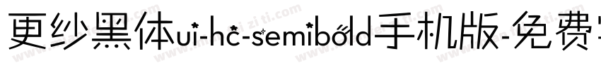 更纱黑体ui-hc-semibold手机版字体转换