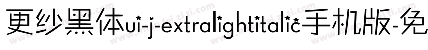 更纱黑体ui-j-extralightitalic手机版字体转换
