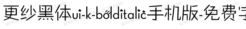 更纱黑体ui-k-bolditalic手机版字体转换