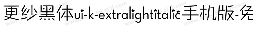 更纱黑体ui-k-extralightitalic手机版字体转换