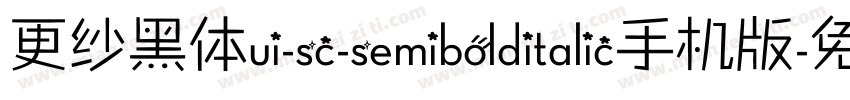 更纱黑体ui-sc-semibolditalic手机版字体转换