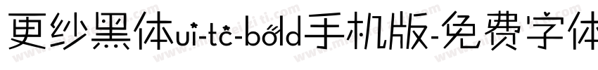 更纱黑体ui-tc-bold手机版字体转换