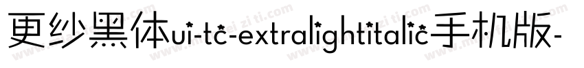 更纱黑体ui-tc-extralightitalic手机版字体转换