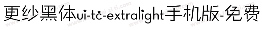 更纱黑体ui-tc-extralight手机版字体转换