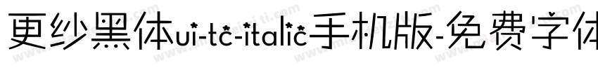 更纱黑体ui-tc-italic手机版字体转换
