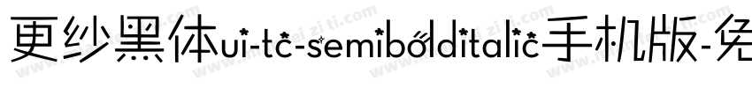 更纱黑体ui-tc-semibolditalic手机版字体转换