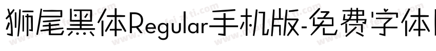 狮尾黑体Regular手机版字体转换