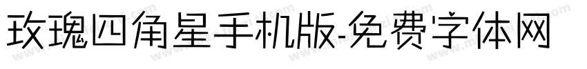 玫瑰四角星手机版字体转换