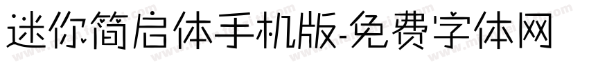 迷你简启体手机版字体转换