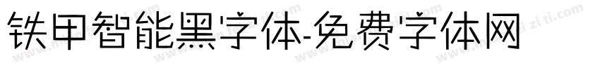铁甲智能黑字体字体转换