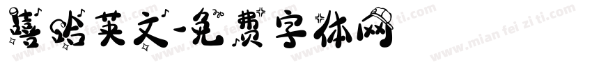 嘻哈英文字体转换