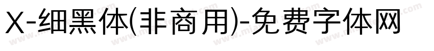 X-细黑体(非商用)字体转换