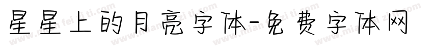 星星上的月亮字体字体转换