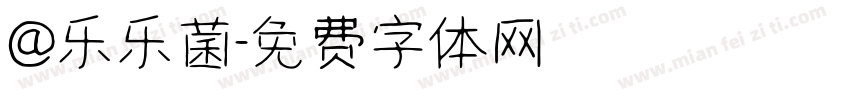 @乐乐菌字体转换