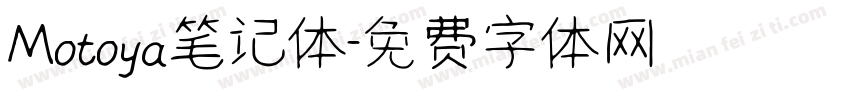 Motoya笔记体字体转换