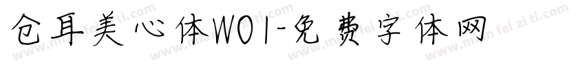 仓耳美心体W01字体转换
