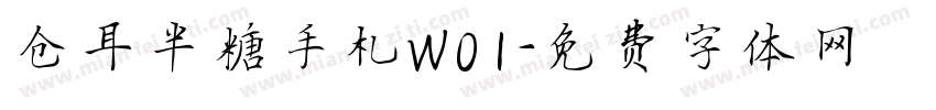 仓耳半糖手札W01字体转换