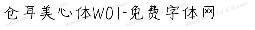 仓耳美心体W01字体转换