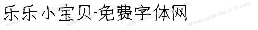 乐乐小宝贝字体转换