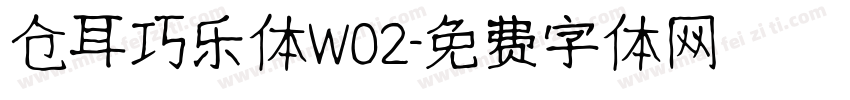 仓耳巧乐体W02字体转换