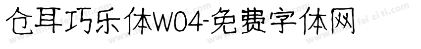 仓耳巧乐体W04字体转换