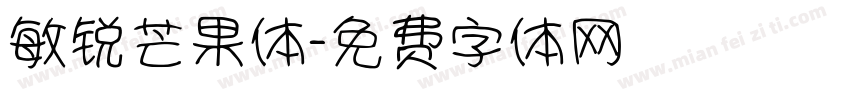 敏锐芒果体字体转换