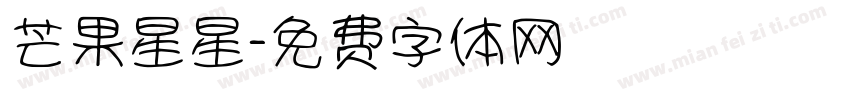 芒果星星字体转换