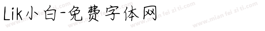 Lik小白字体转换