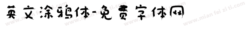 英文涂鸦体字体转换