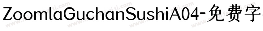 ZoomlaGuchanSushiA04字体转换