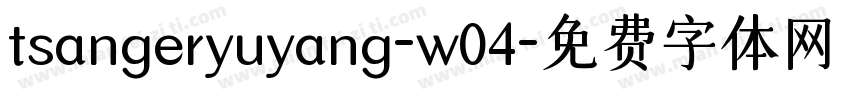 tsangeryuyang-w04字体转换