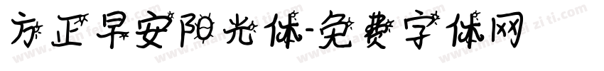 方正早安阳光体字体转换