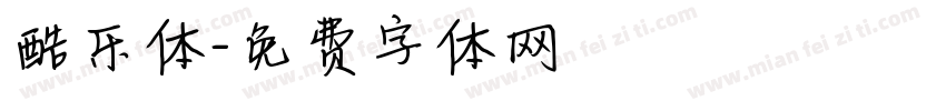 酷乐体字体转换
