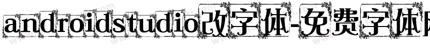 androidstudio改字体字体转换