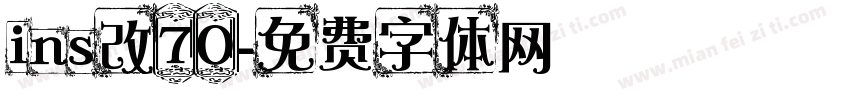 ins改70字体转换