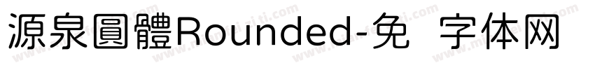 源泉圓體Rounded字体转换