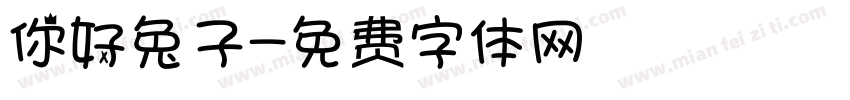你好兔子字体转换