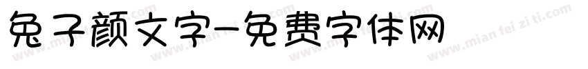 兔子颜文字字体转换
