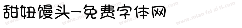 甜妞馒头字体转换