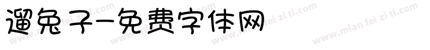 遛兔子字体转换